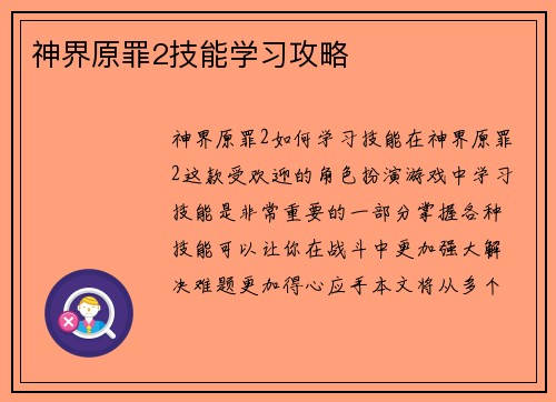 神界原罪2技能学习攻略